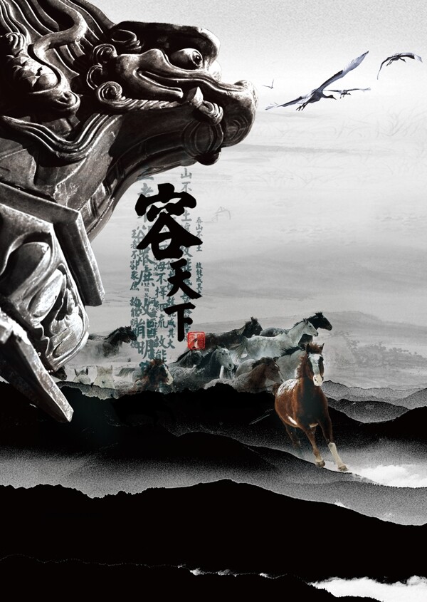 中国风水墨容天下山水海报
