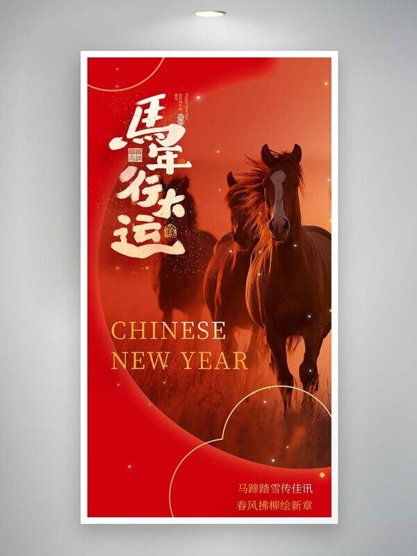 骏马草坪奔腾摄影图马年行大运红色新年海报
