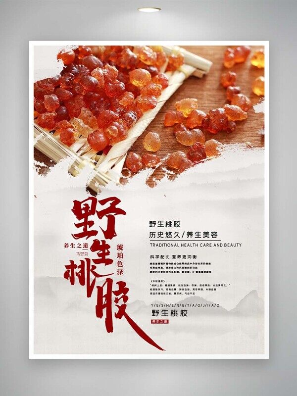 野生桃胶琥珀色泽养生美容美食海报