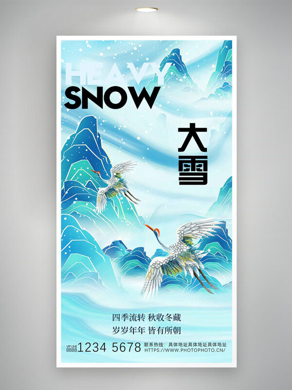 四季流转秋收冬藏国风山水背景大雪节气海报