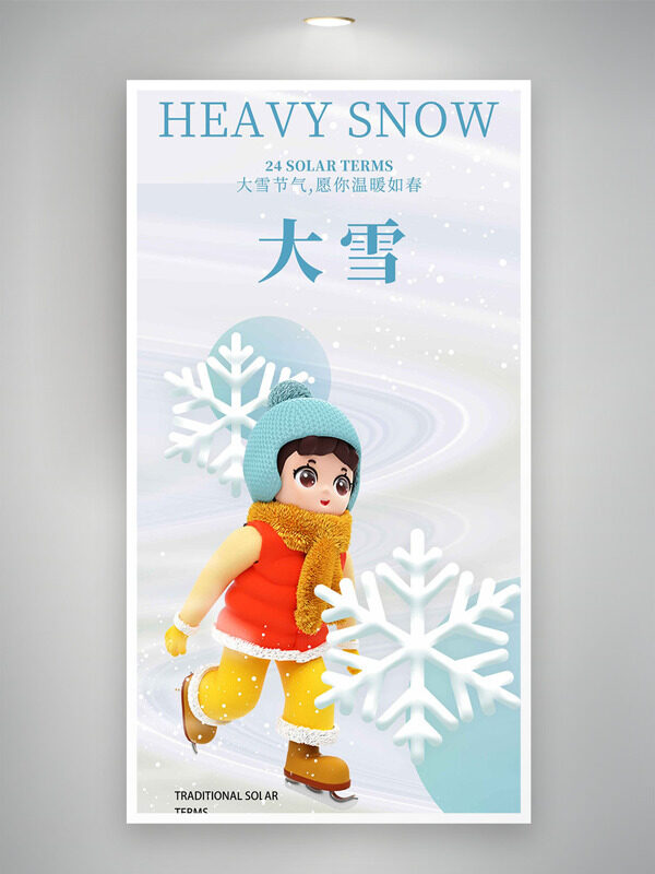 创意卡通人物形象大雪节气简约风海报