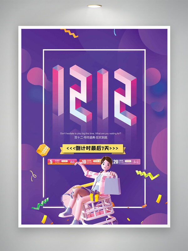 双十二年终盛典狂欢到底紫色背景促销海报
