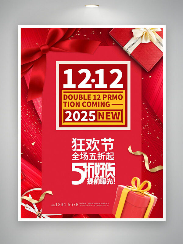 红色背景精致礼盒双十二狂欢节促销海报