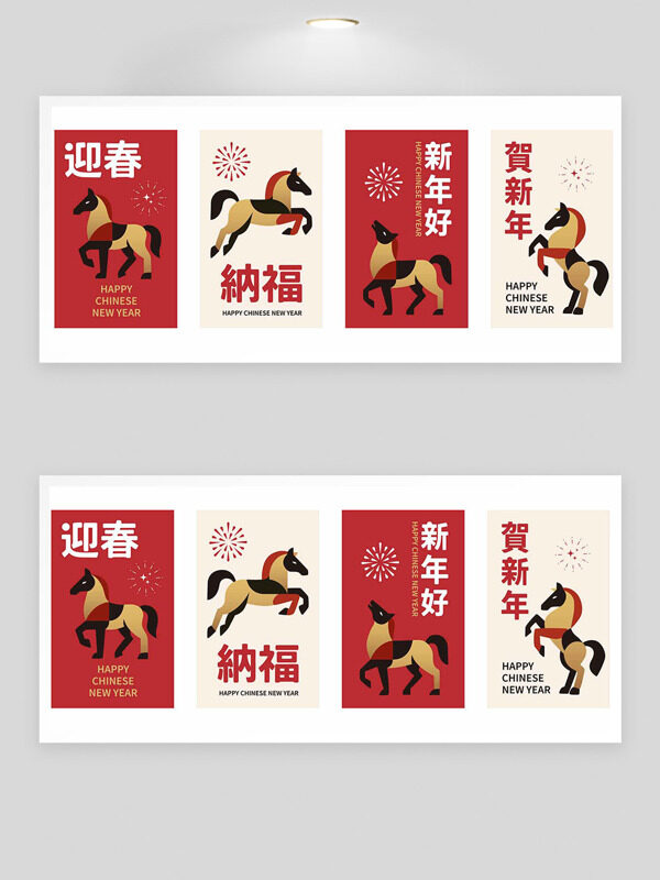 贺新年迎春纳福创意手绘骏马节日展板