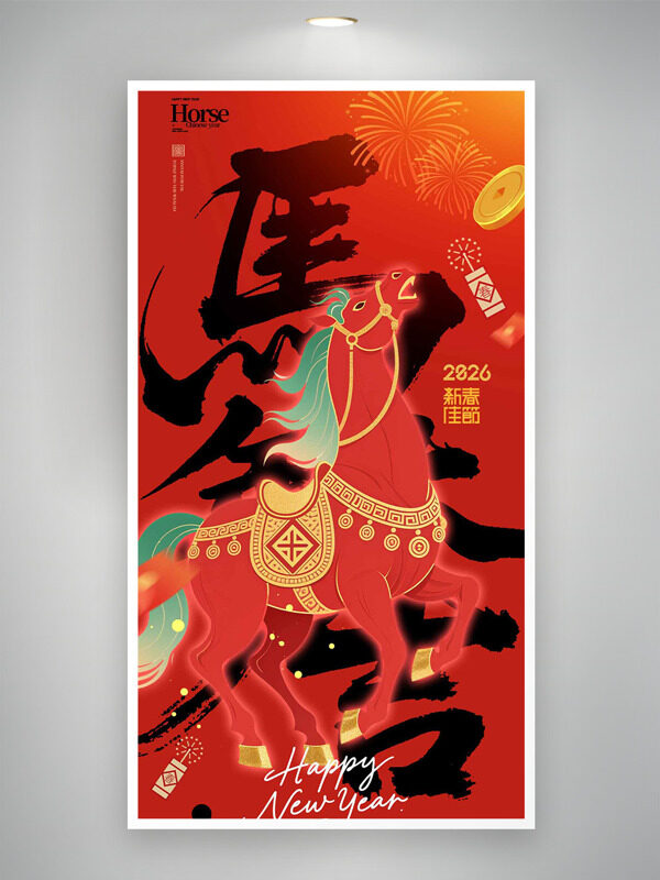 2026新春佳节红色背景手绘骏马创意节日海报
