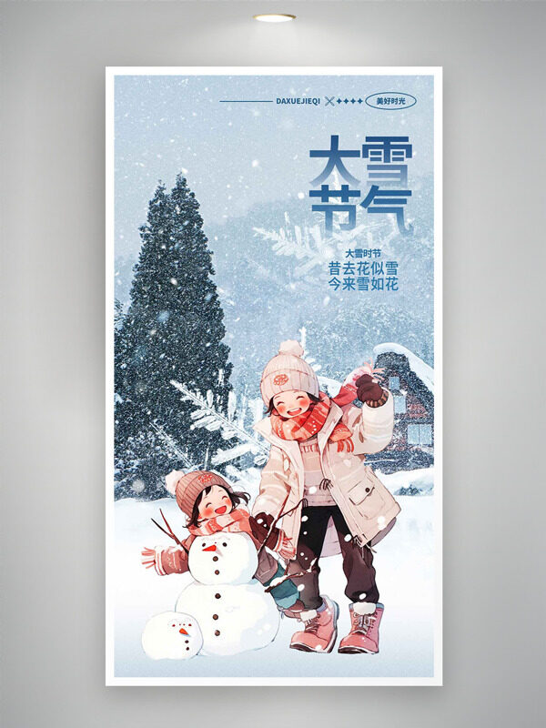 创意手绘卡通人物堆雪人大雪节气创意海报