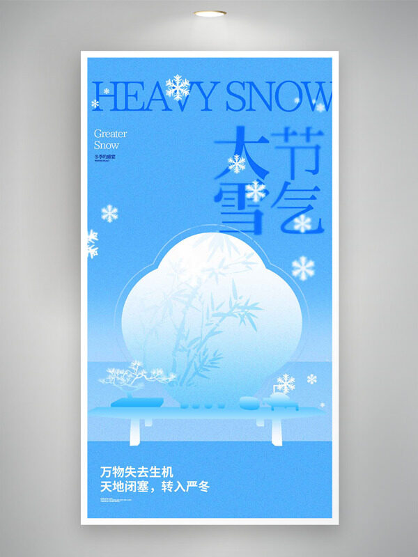 大雪节气简约蓝色背景雪花图案海报