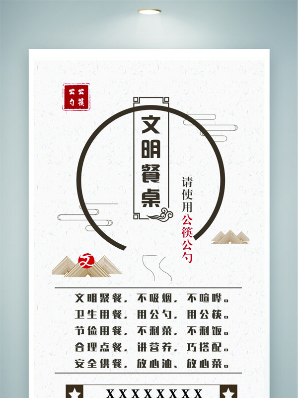 文明餐桌请使用公筷公勺简约公益海报