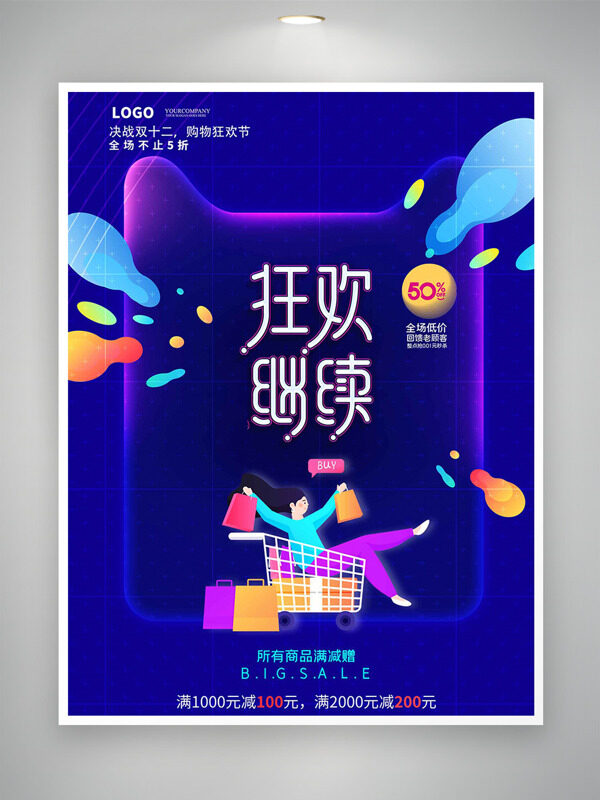 蓝色主题双十二狂欢继续卡通人物插画促销海报