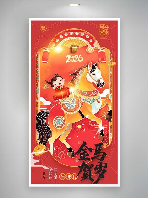 一马当先新春好年福娃骑马金马贺岁红色喜庆海报