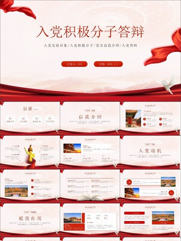 入党积极分子答辩PPT模板