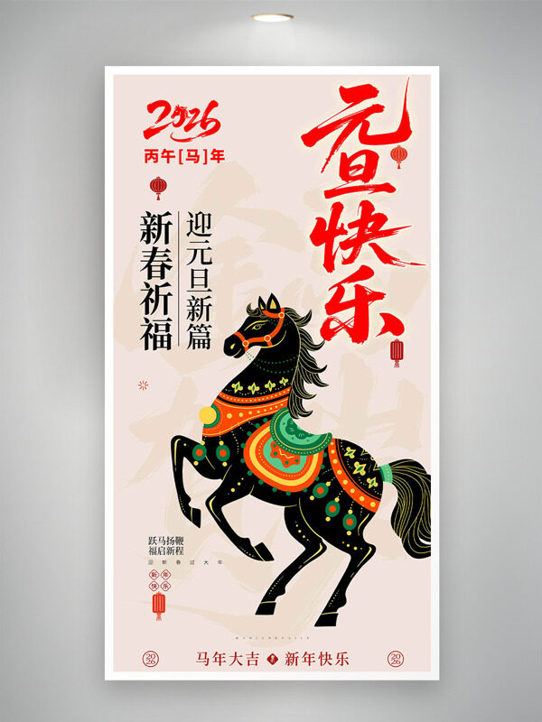 新春祈福手绘黑色骏马简约风格马年大吉海报