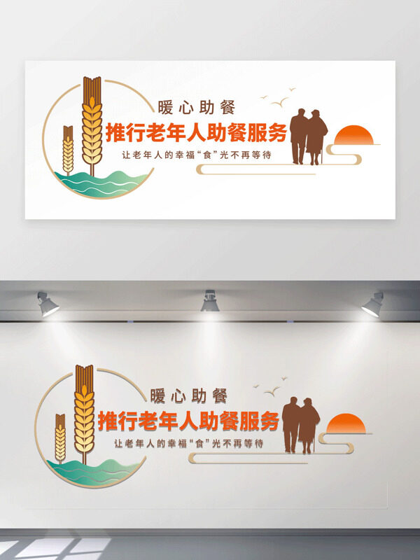暖心助餐麦穗插画食堂餐厅公益文化墙
