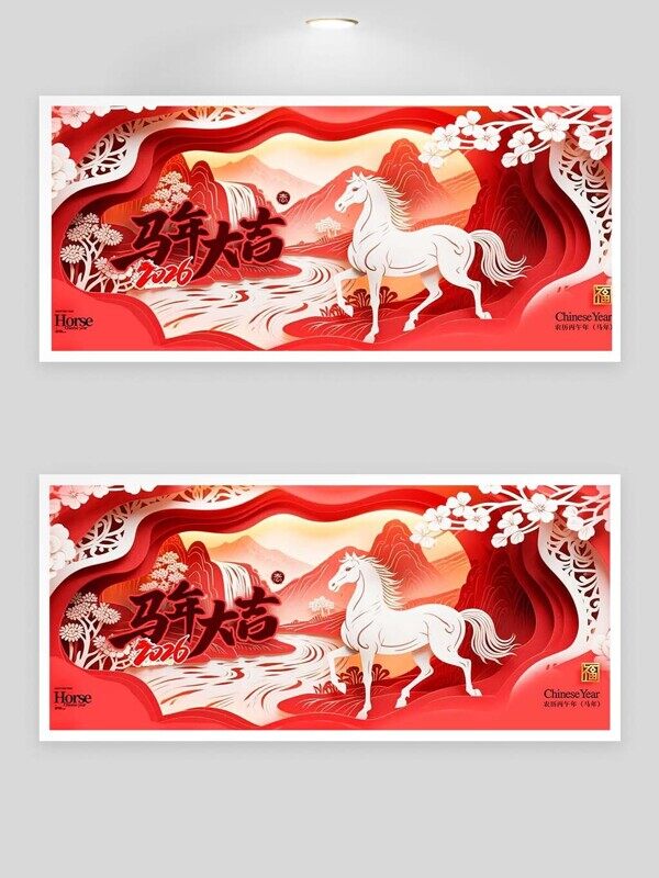 马年大吉高山小溪2026梅花节日展板