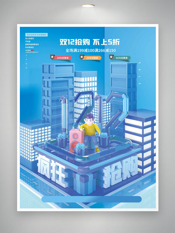 蓝色背景城市建筑双十二疯狂抢购促销海报