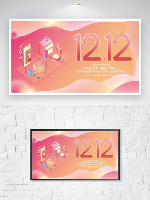 浪漫温馨卡通购物场景双十二限时抢购促销海报