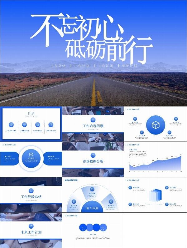 商务风工作总结计划汇报PPT