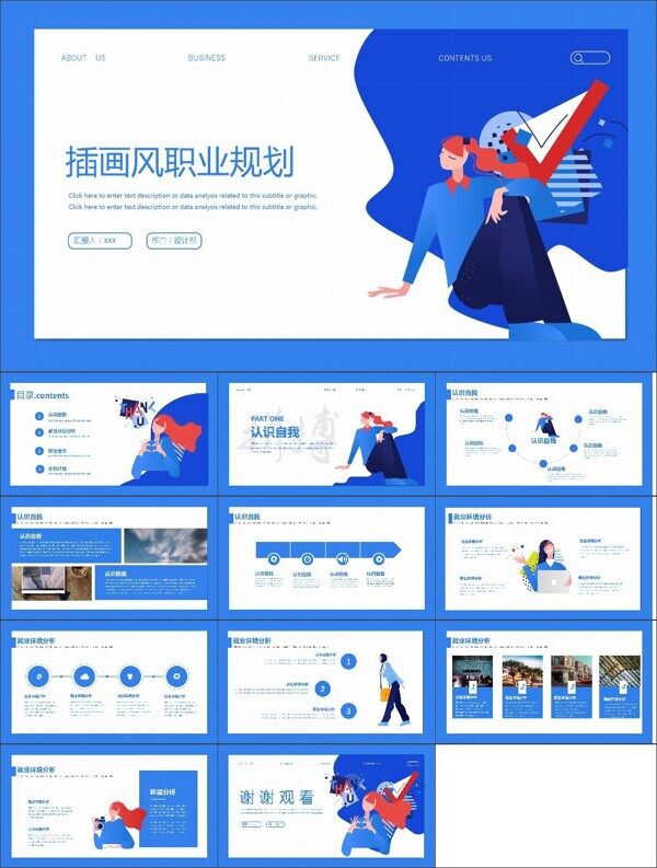 扁平插画风大学生职业规划模板