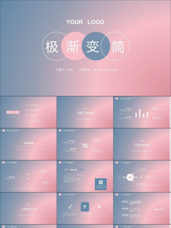 极简渐变风商务工作总结计划