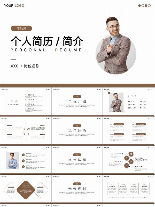 简约风个人简历个人简介PPT