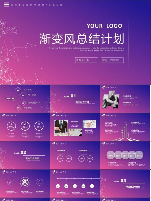 紫色商务简约渐变风总结计划模板