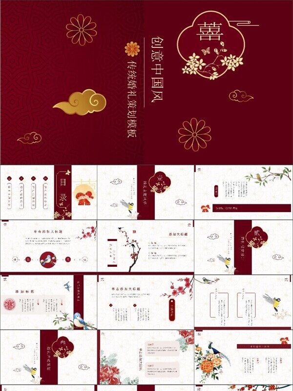 中国风传统婚礼策划通用模板