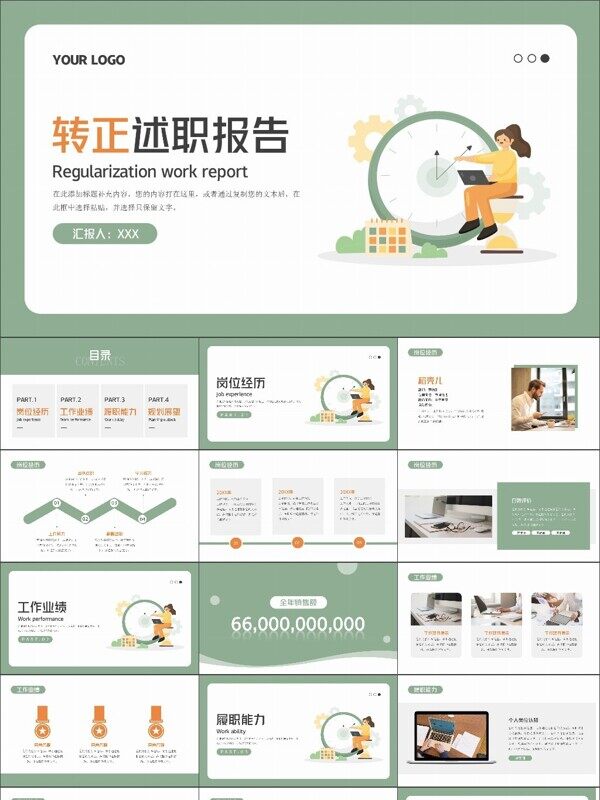 扁平风转正述职报告PPT模板