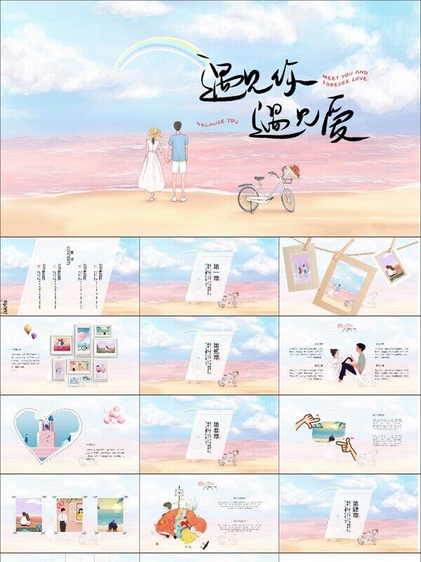 520表白日唯美小清新插画通用PPT模板