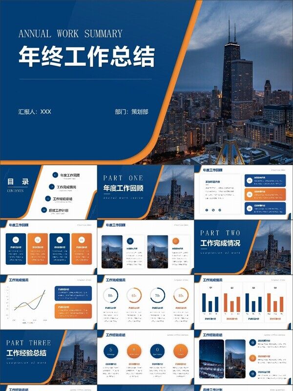 商务风年终工作总结