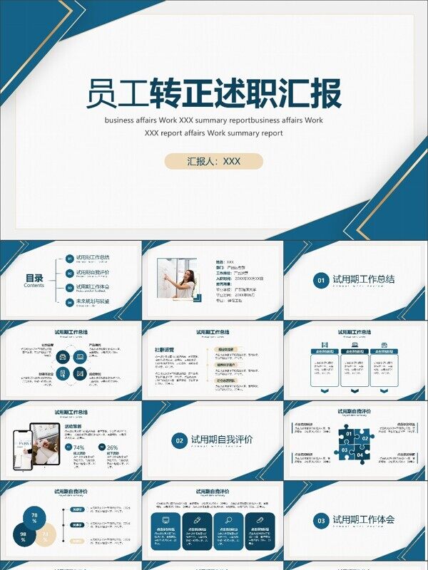 简约商务风员工转正述职汇报