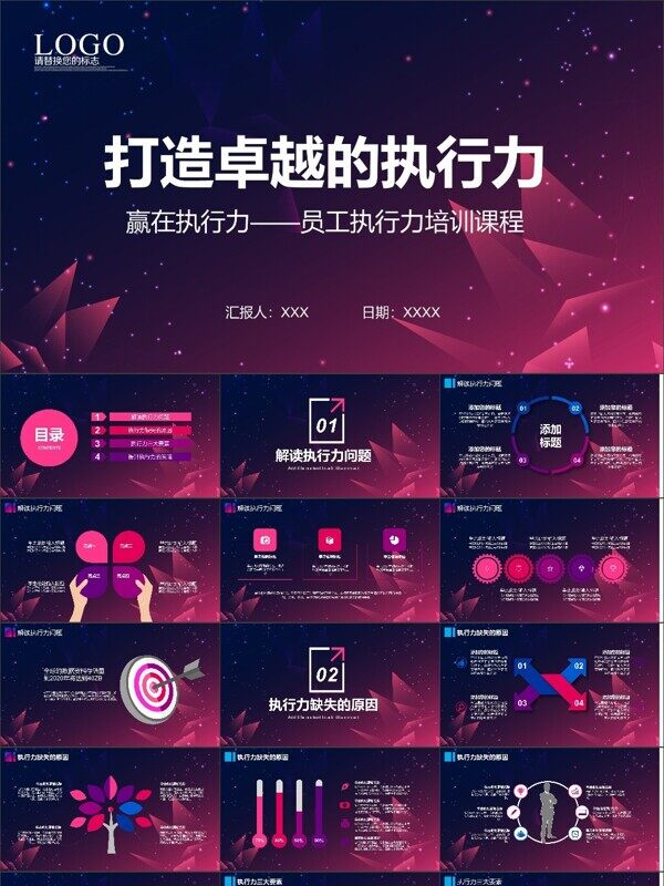 紫色渐变风执行力提升团队精神企业文化员工培训PPT