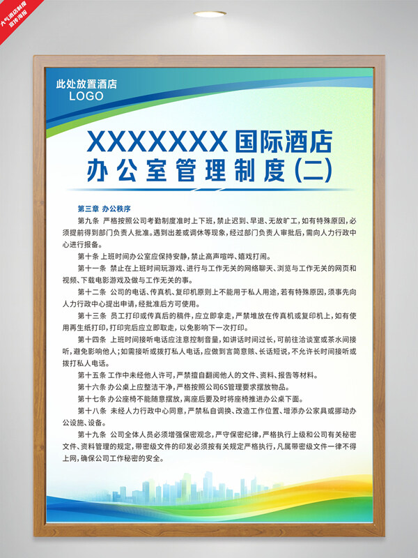 绿色建筑图案酒店办公室管理渐变制度海报