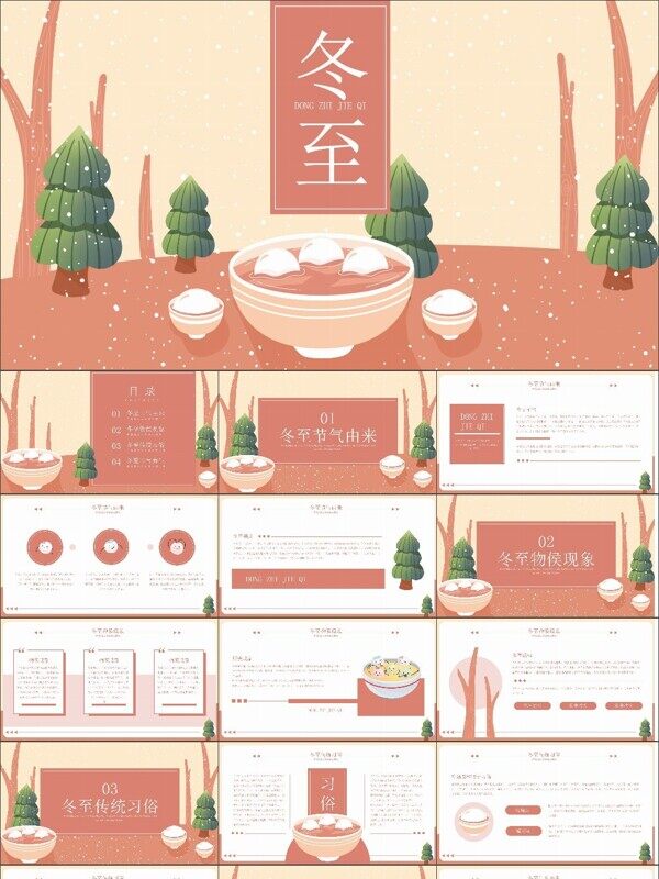 扁平插画风冬至节气知识科普带内容模板