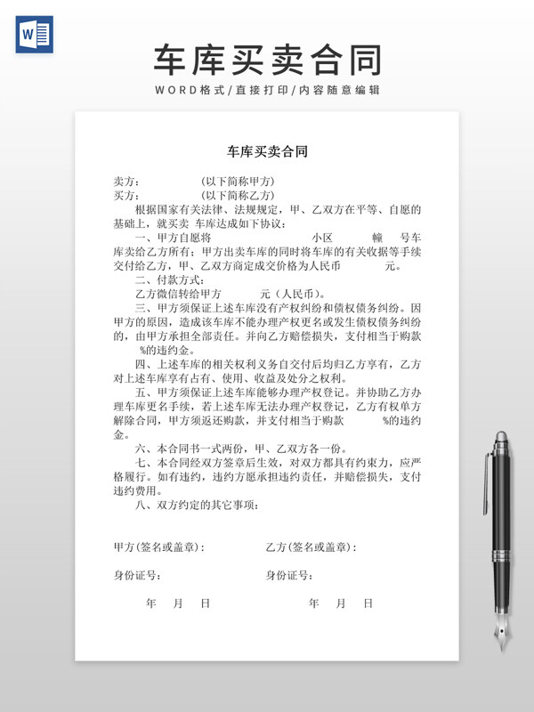 车库买卖合同模板