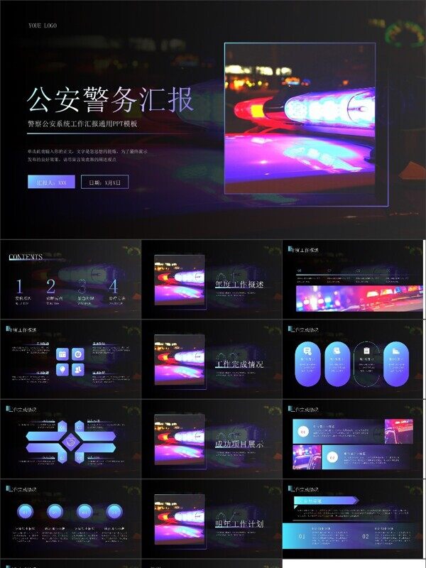 渐变风警察公安工作汇报警用PPT模板