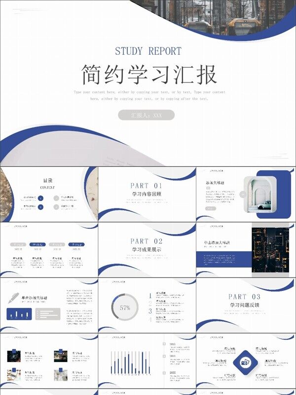 简约风学习汇报PPT