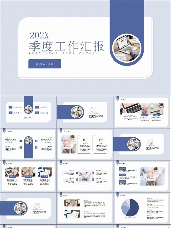 蓝色商务风季度工作汇报PPT模板
