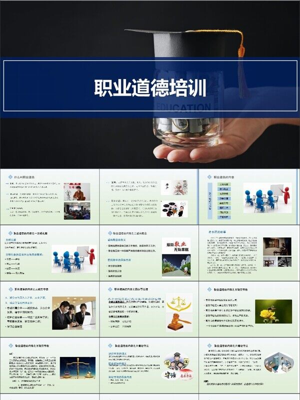 蓝色简约风职业道德职场素养培训PPT