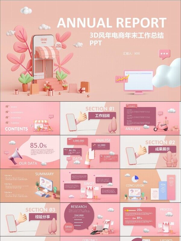 3D风年终总结PPT