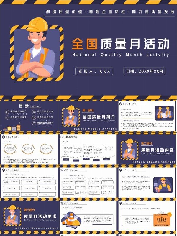卡通风全国质量月活动宣传PPT模板