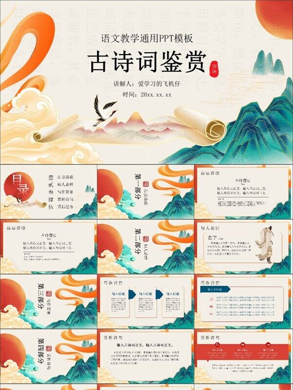 国潮水墨中国风古诗词鉴赏通用PPT模板