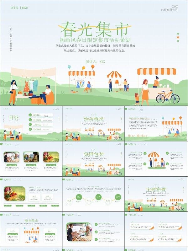 扁平插画风清新春光集市活动策划PPT模板
