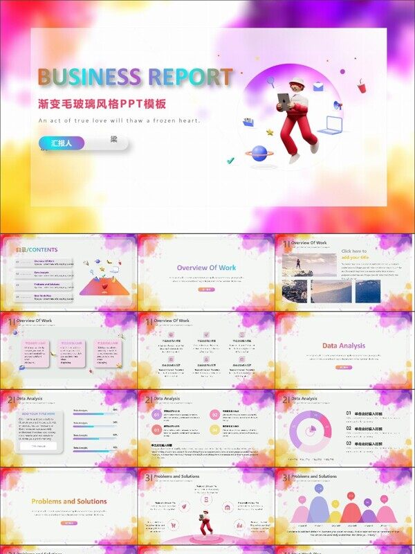 渐变3D毛玻璃风格PPT模板