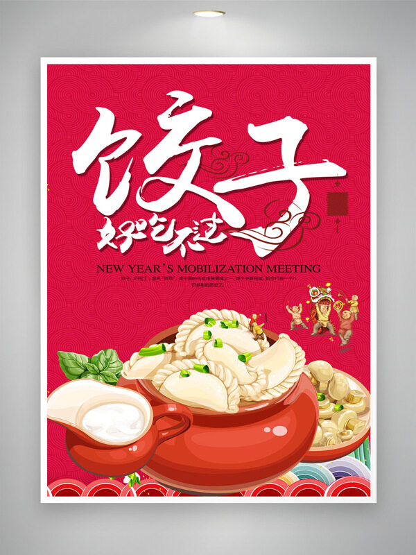 红色背景手绘中式风饺子传统美食海报