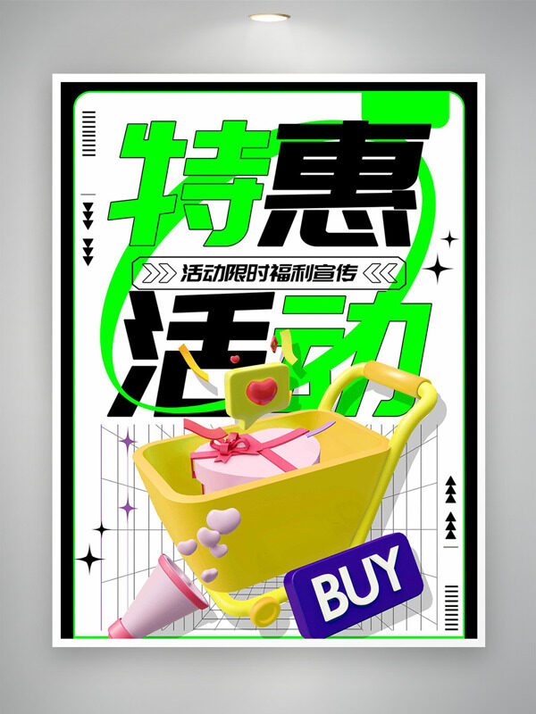 扁平创意插画特惠活动促销海报