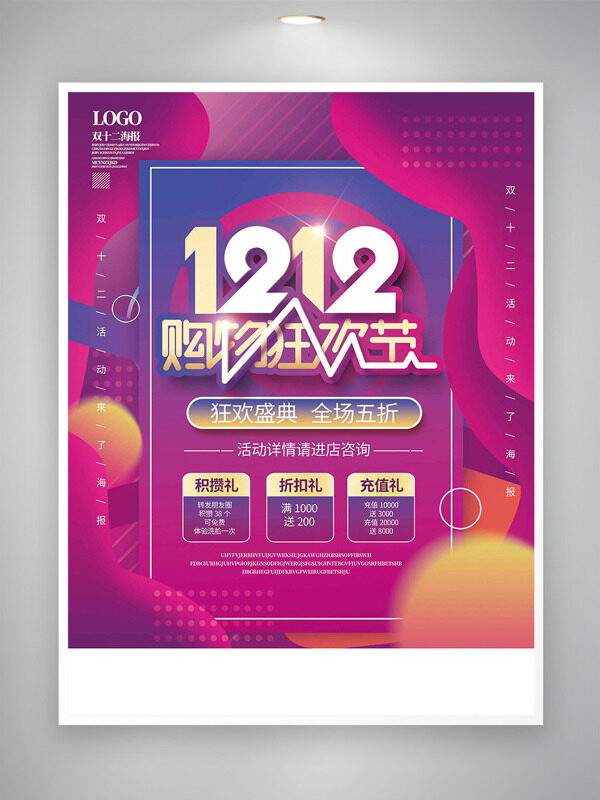 双十二购物狂欢节紫色主题促销海报