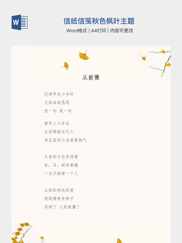 信纸信笺秋色枫叶主题
