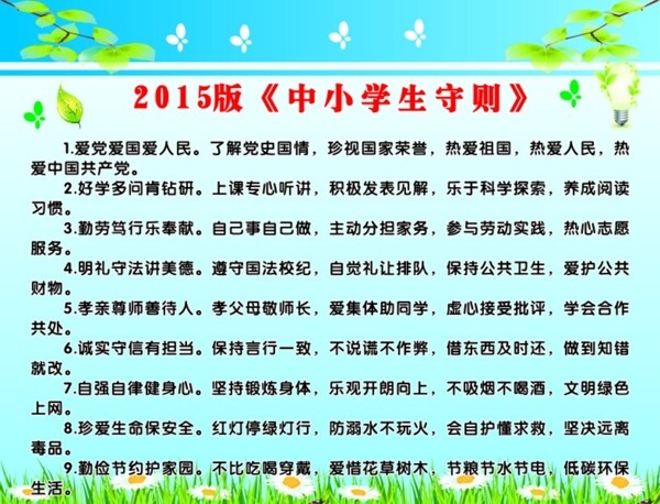 中小学生守则