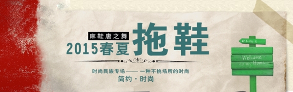 民族鞋的海报设计及淘宝分类标题