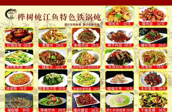炖江鱼铁锅炖菜单